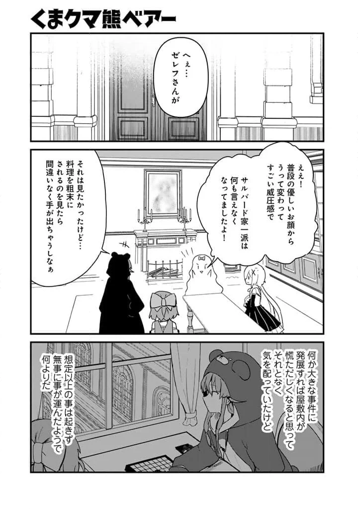 くまクマ熊ベアー - 第126話 - Page 1