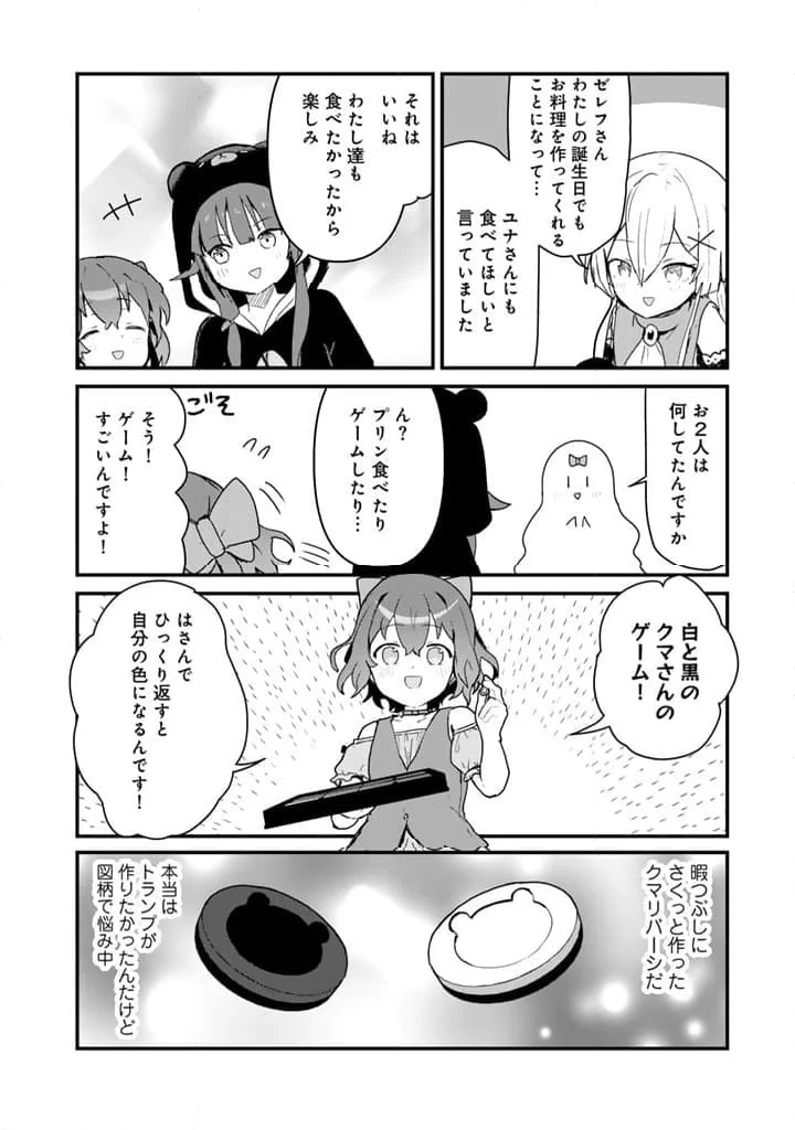 くまクマ熊ベアー - 第126話 - Page 2