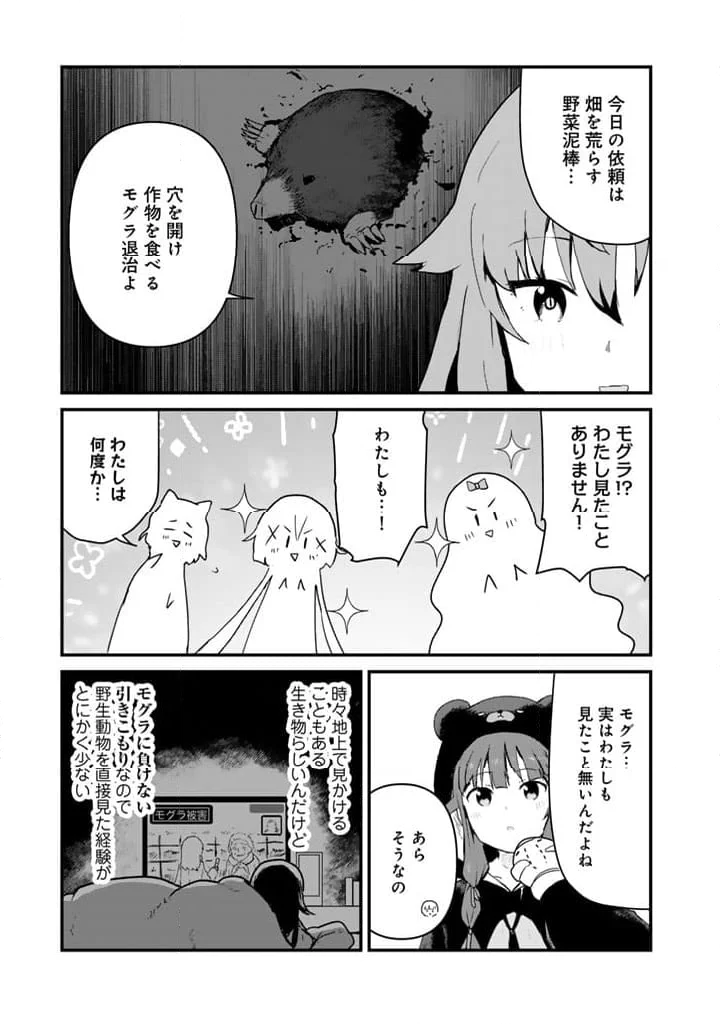 くまクマ熊ベアー - 第126話 - Page 11