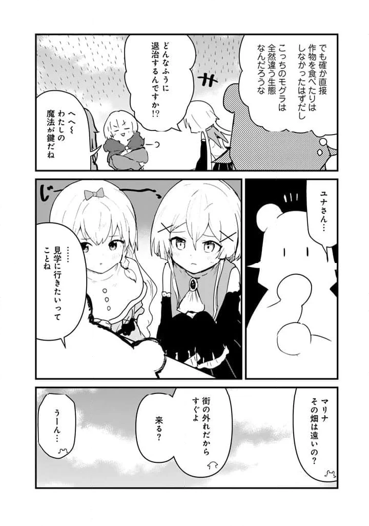 くまクマ熊ベアー - 第126話 - Page 12