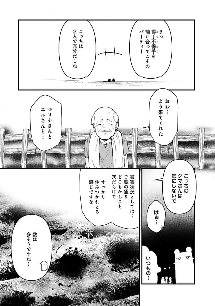 くまクマ熊ベアー - 第126話 - Page 15