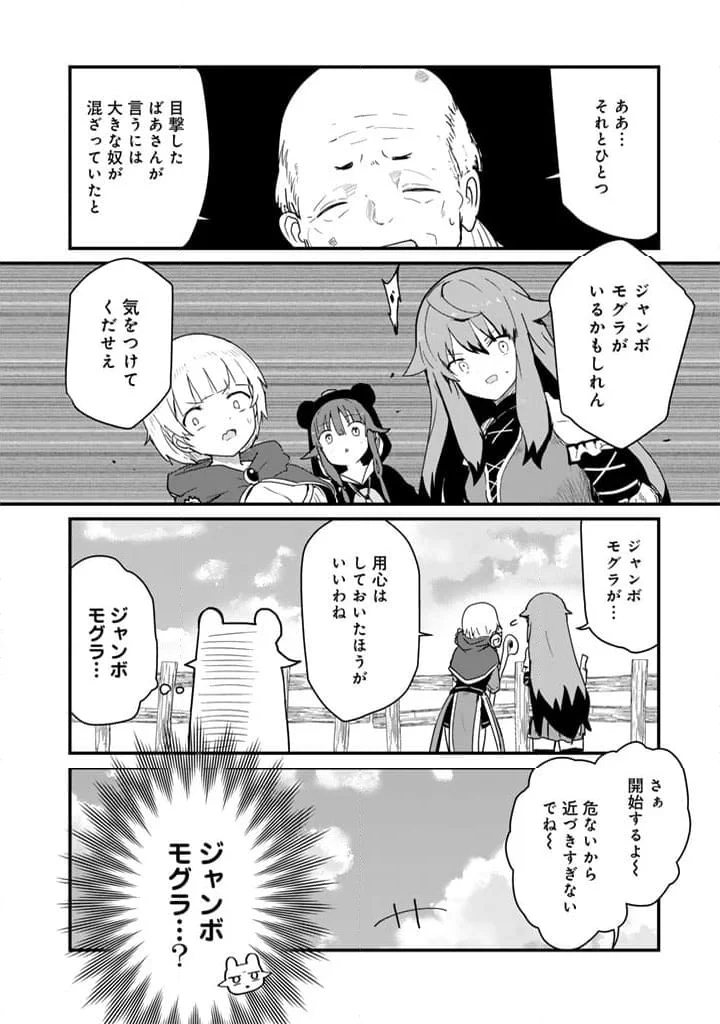 くまクマ熊ベアー - 第126話 - Page 16