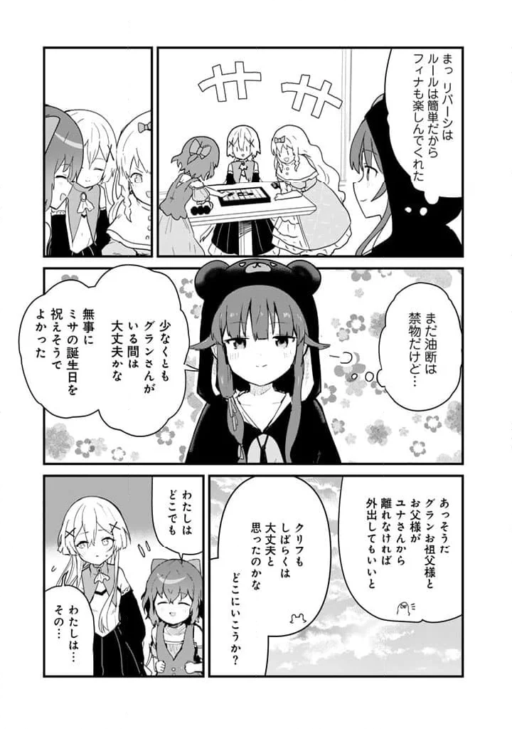 くまクマ熊ベアー - 第126話 - Page 3