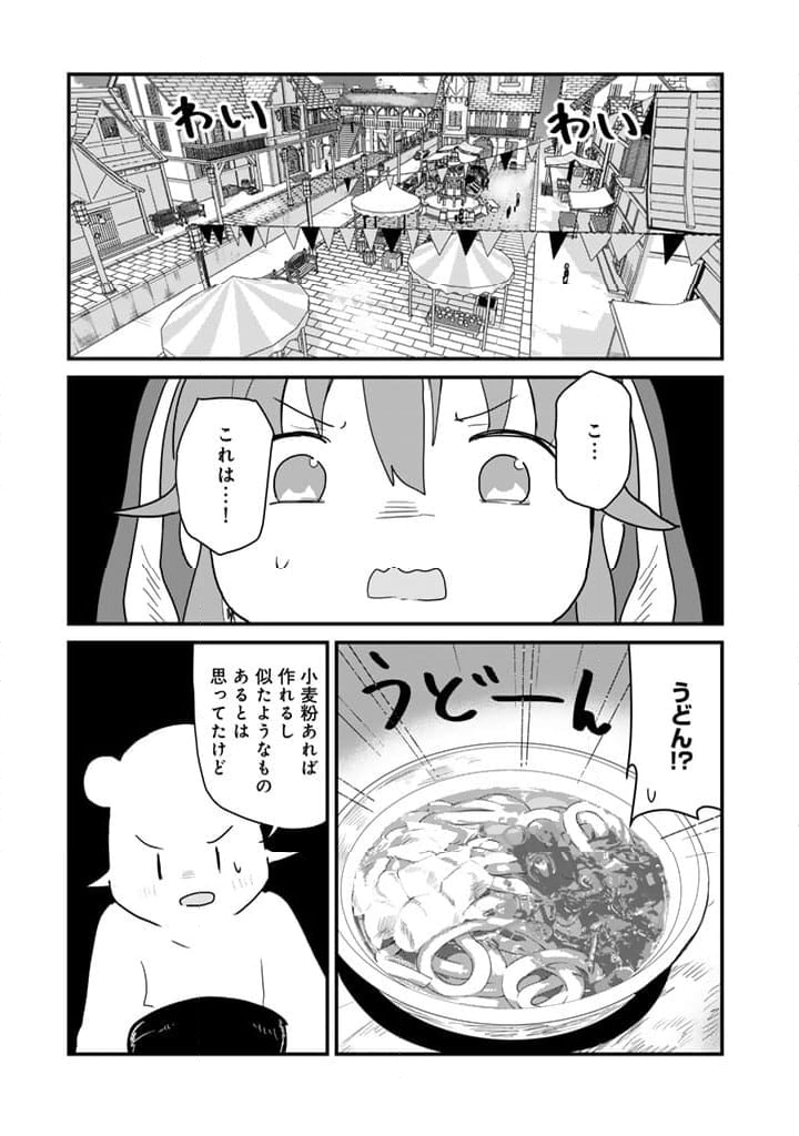 くまクマ熊ベアー - 第126話 - Page 5