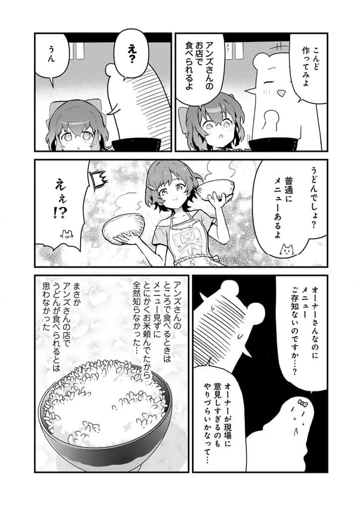 くまクマ熊ベアー - 第126話 - Page 6