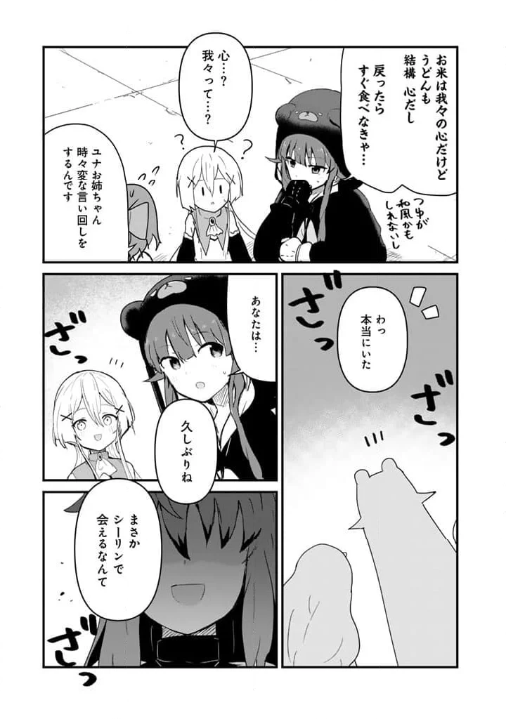 くまクマ熊ベアー - 第126話 - Page 7