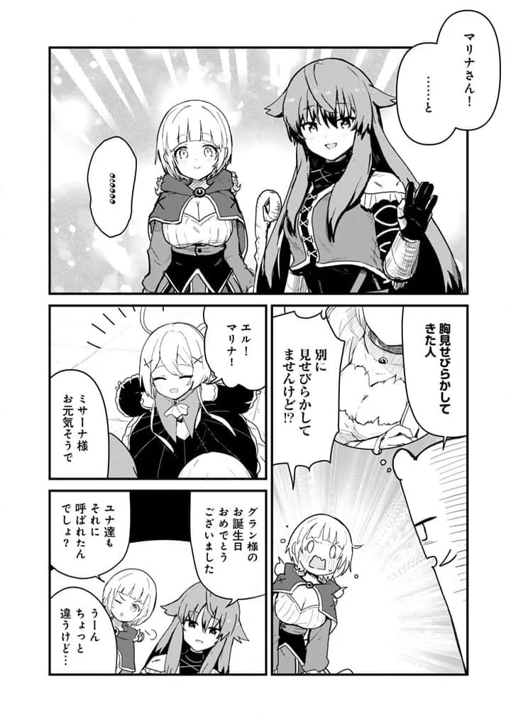 くまクマ熊ベアー - 第126話 - Page 8