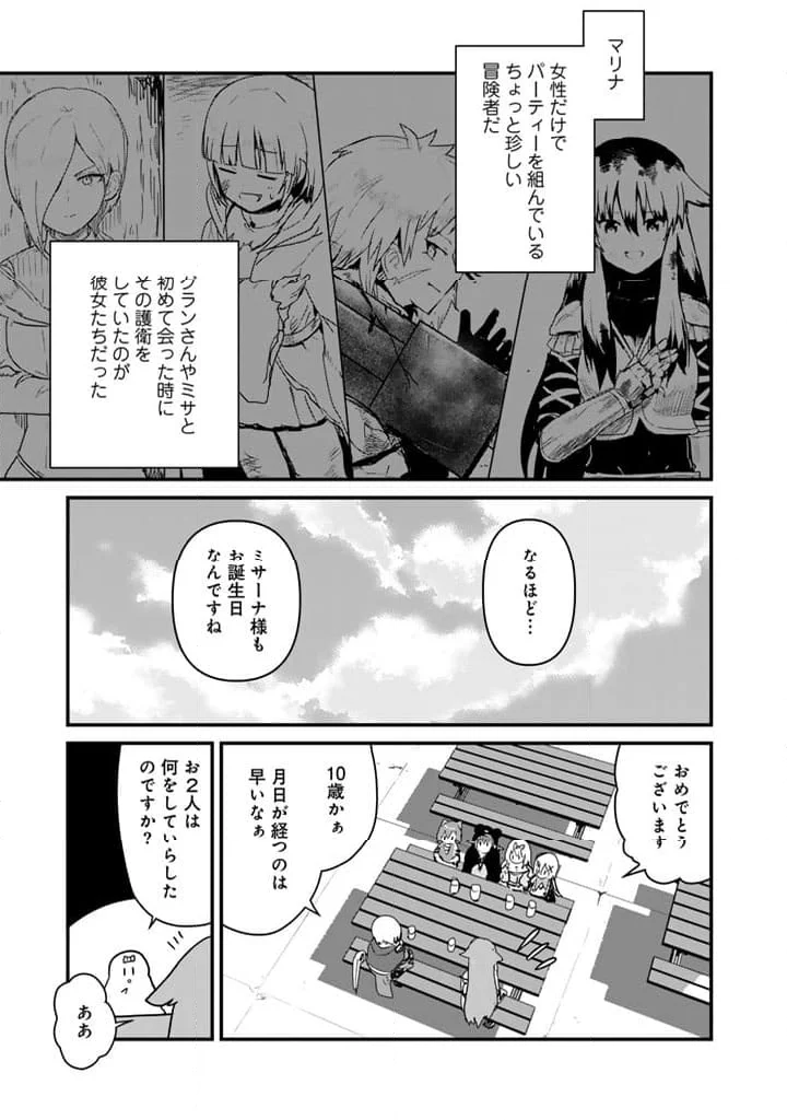 くまクマ熊ベアー - 第126話 - Page 9