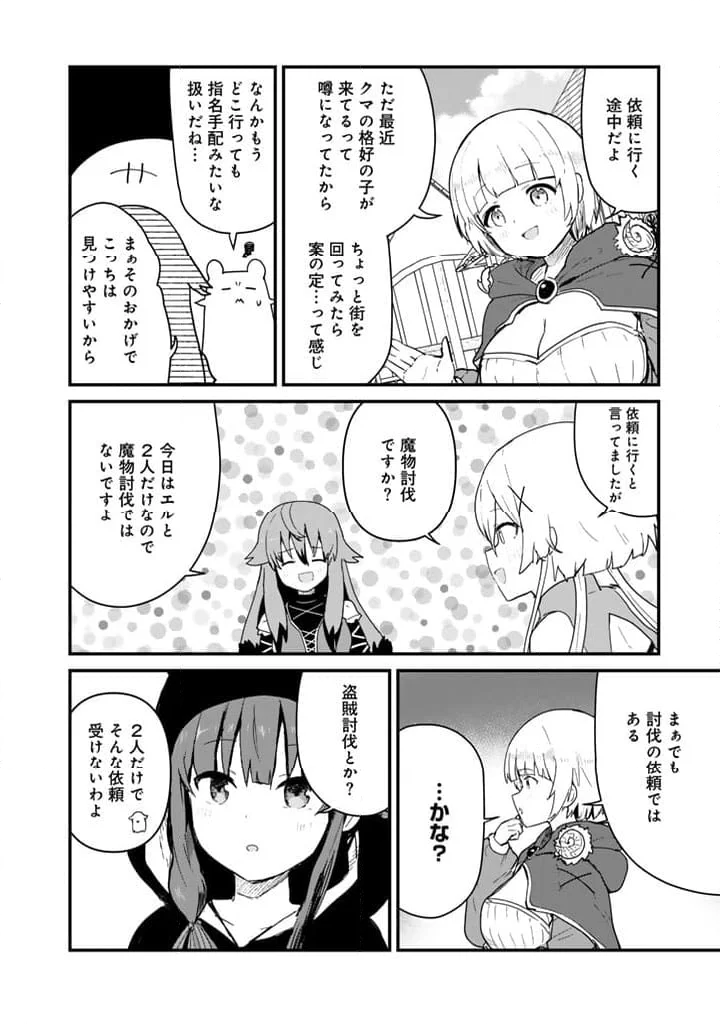 くまクマ熊ベアー - 第126話 - Page 10