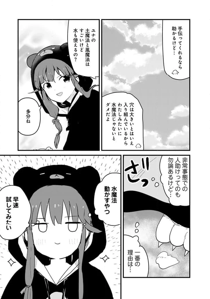 くまクマ熊ベアー - 第127話 - Page 11