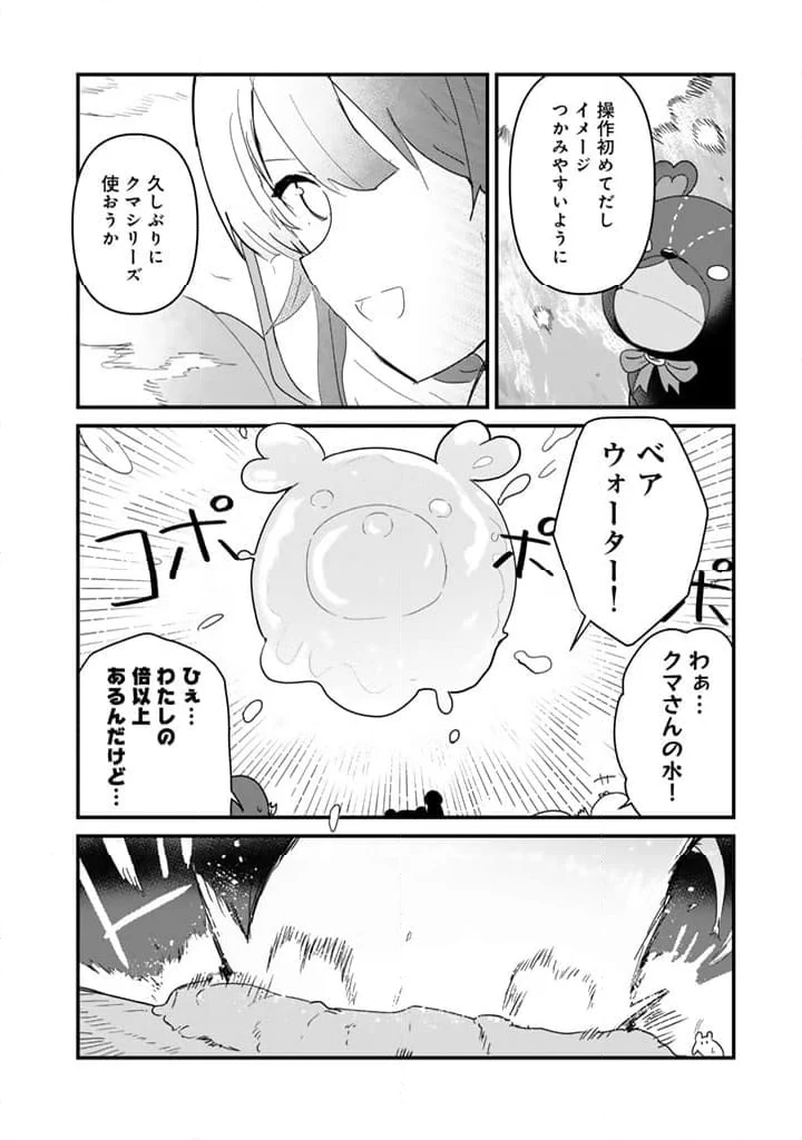 くまクマ熊ベアー - 第127話 - Page 12