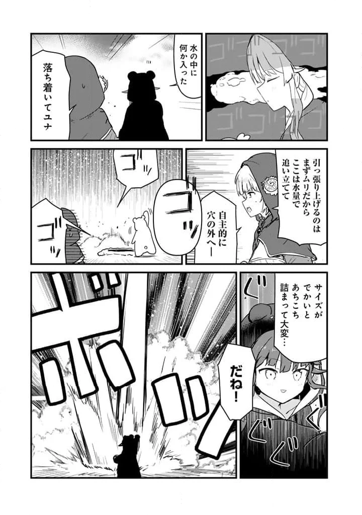 くまクマ熊ベアー - 第127話 - Page 13