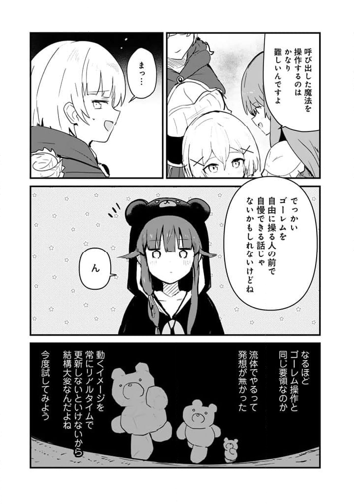 くまクマ熊ベアー - 第127話 - Page 7