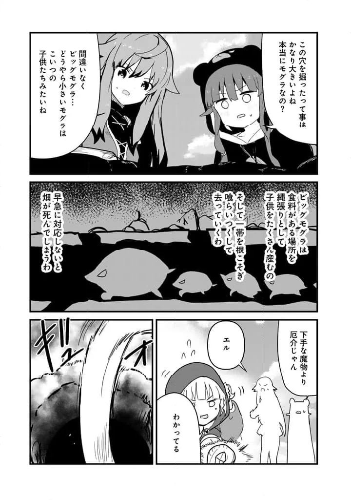 くまクマ熊ベアー - 第127話 - Page 9