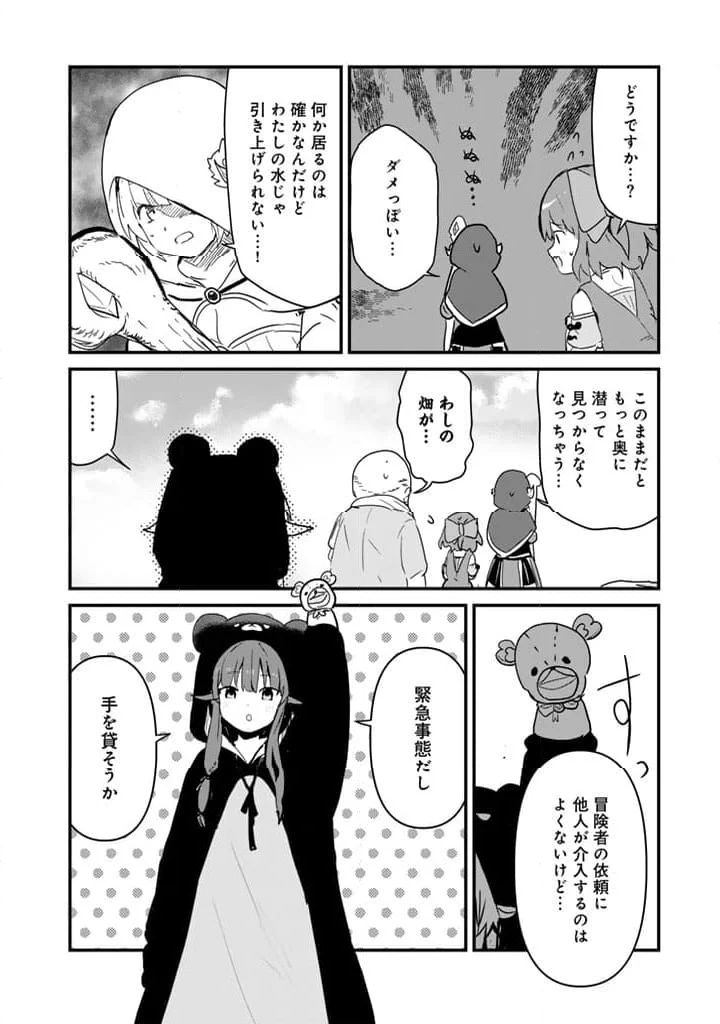 くまクマ熊ベアー - 第127話 - Page 10