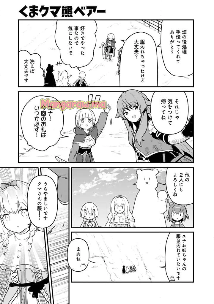 くまクマ熊ベアー - 第128話 - Page 1