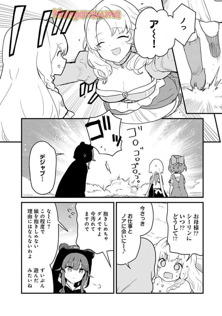 くまクマ熊ベアー - 第128話 - Page 2