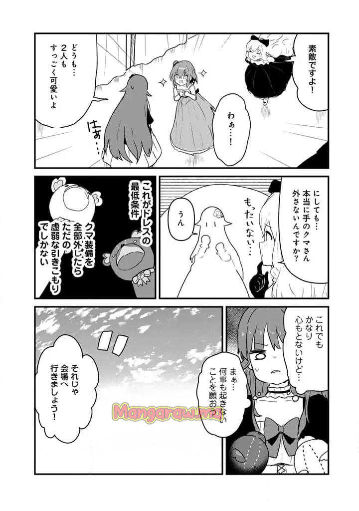 くまクマ熊ベアー - 第128話 - Page 16