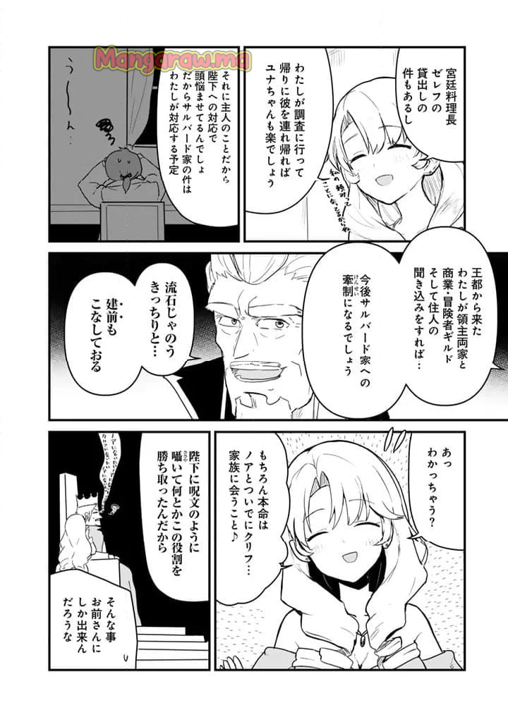 くまクマ熊ベアー - 第128話 - Page 6