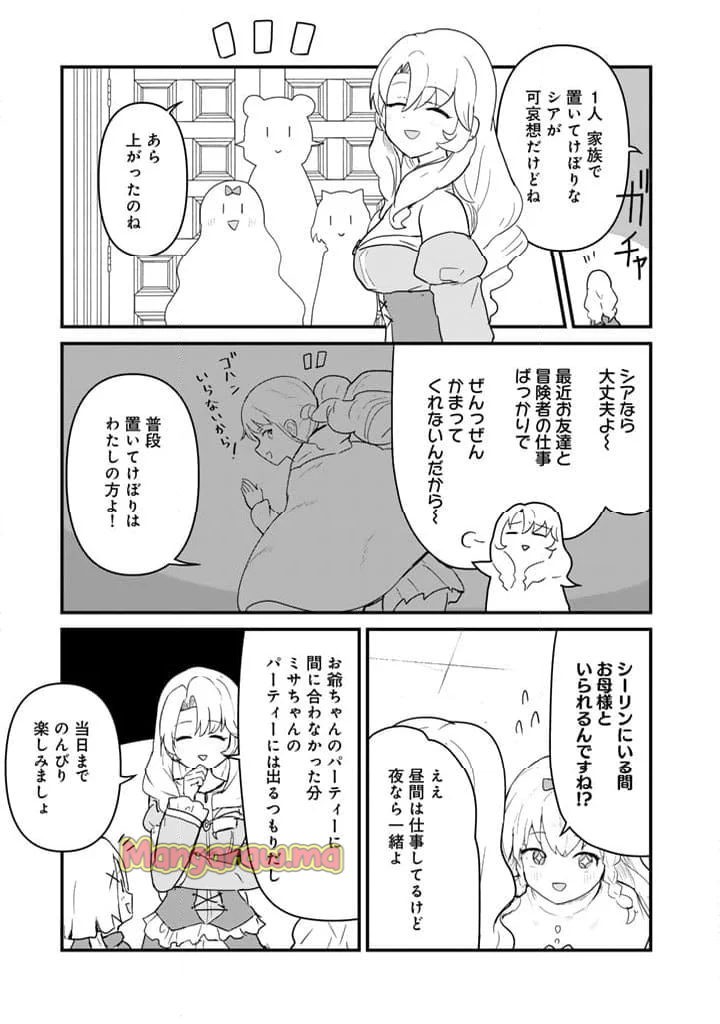 くまクマ熊ベアー - 第128話 - Page 7