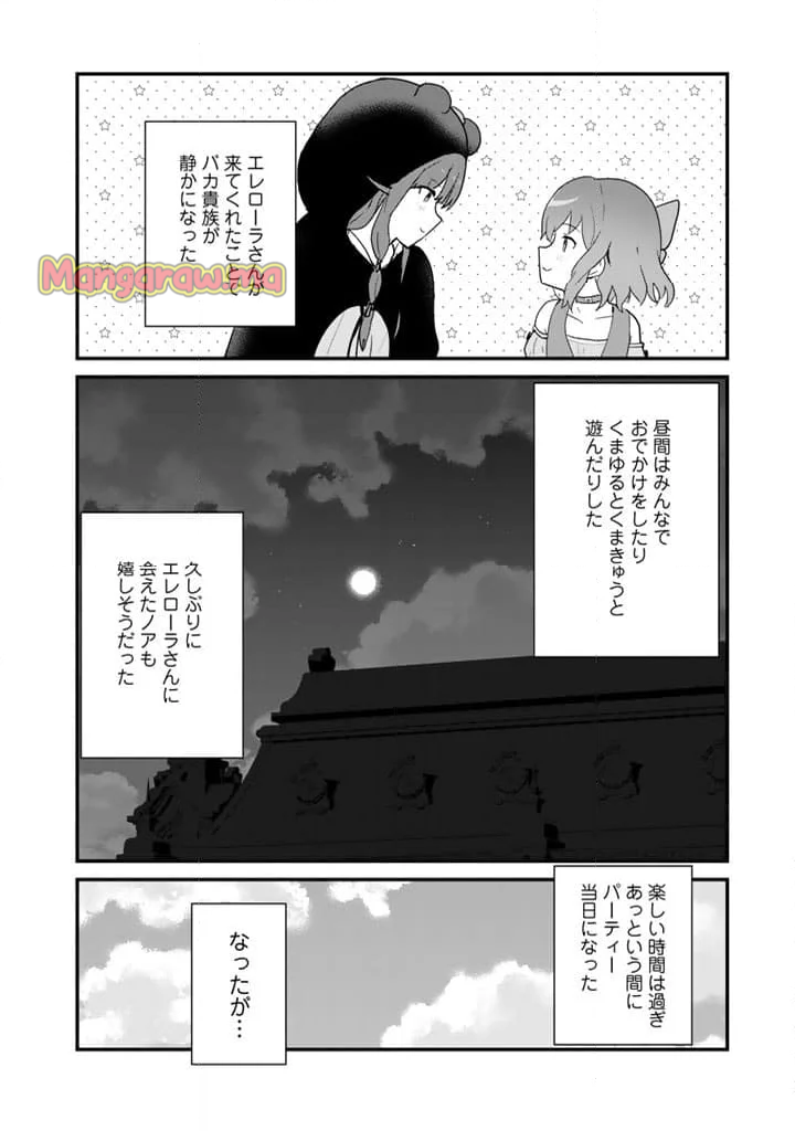 くまクマ熊ベアー - 第128話 - Page 8