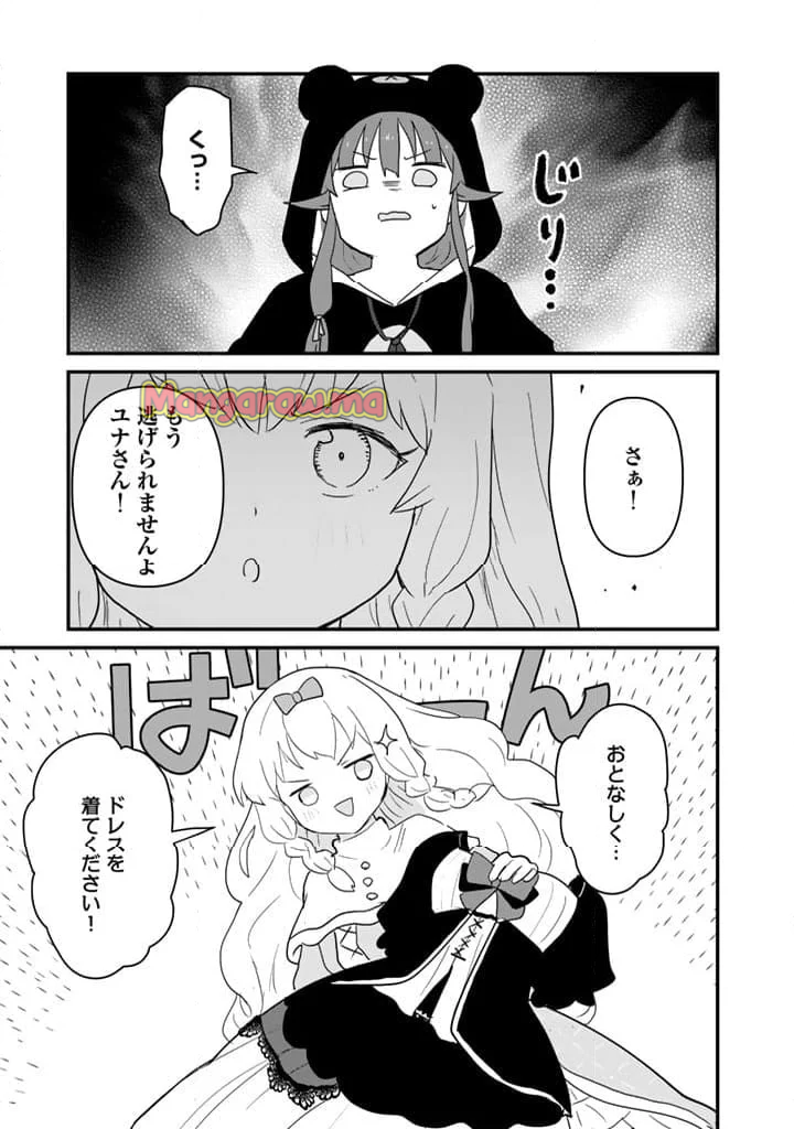 くまクマ熊ベアー - 第128話 - Page 9