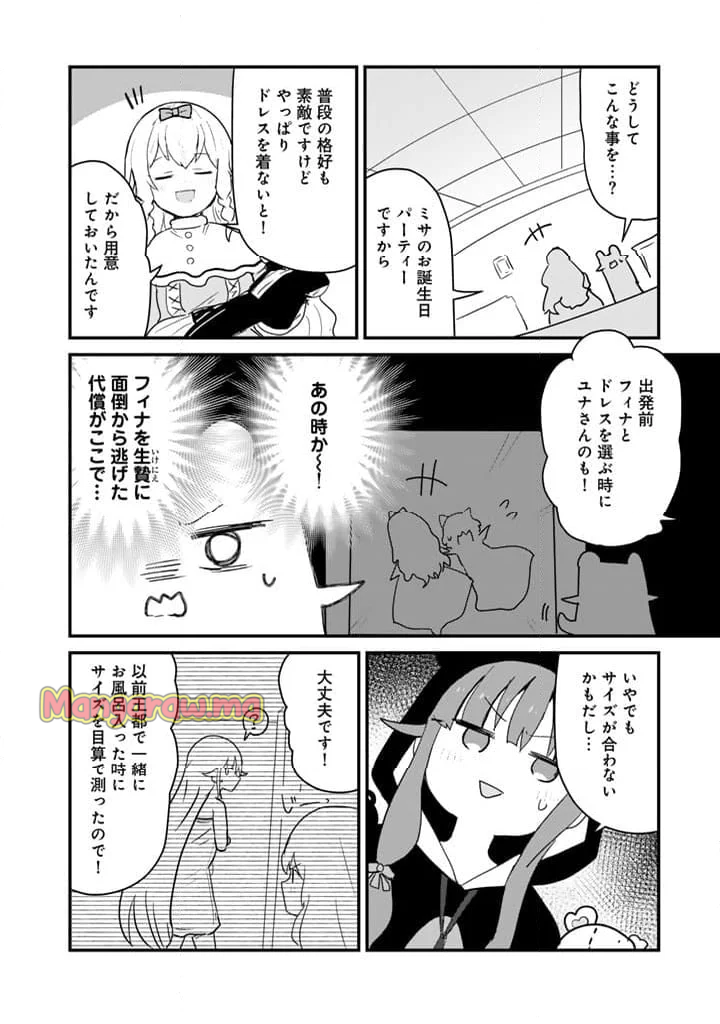 くまクマ熊ベアー - 第128話 - Page 10