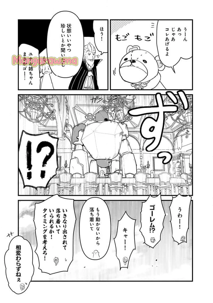 くまクマ熊ベアー - 第129話 - Page 11