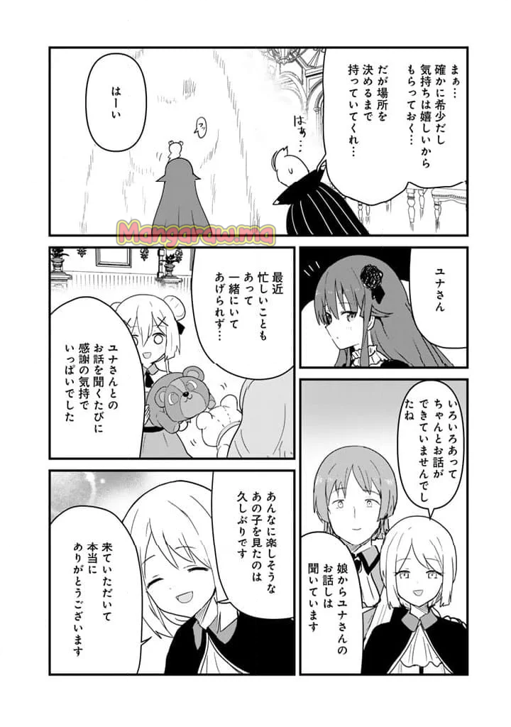 くまクマ熊ベアー - 第129話 - Page 12