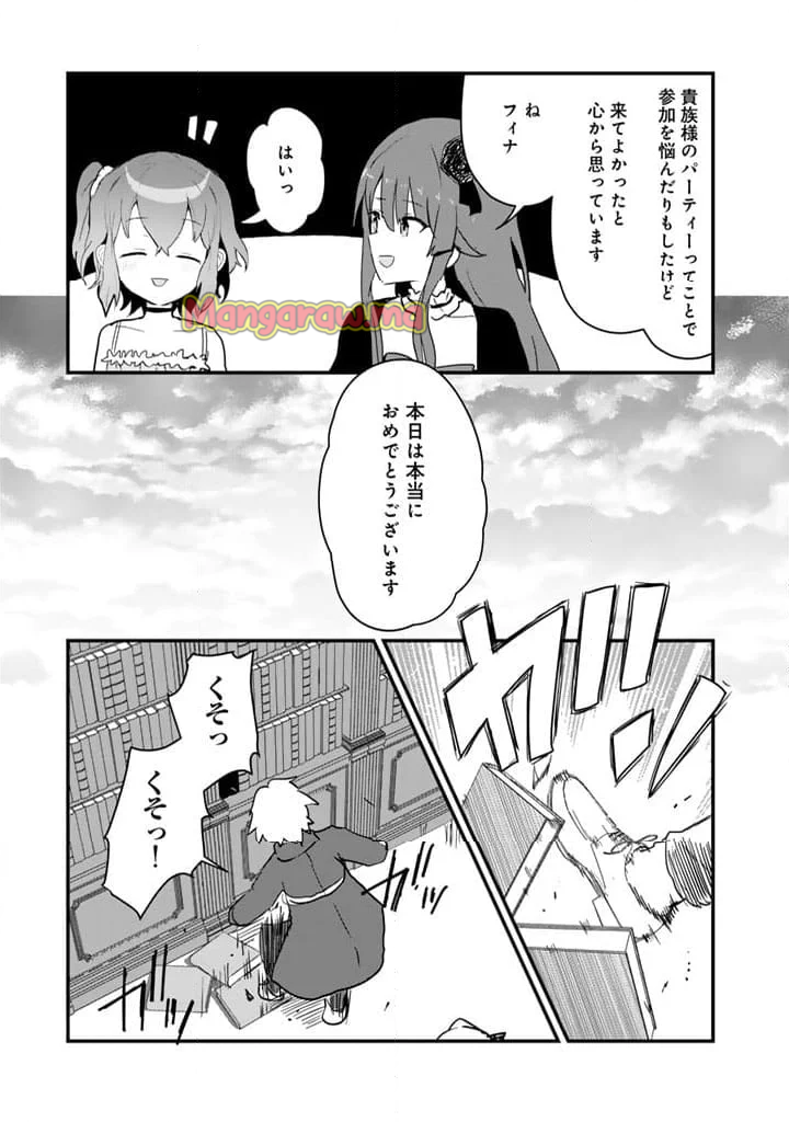 くまクマ熊ベアー - 第129話 - Page 13