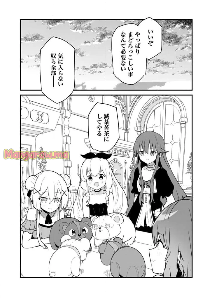 くまクマ熊ベアー - 第129話 - Page 16