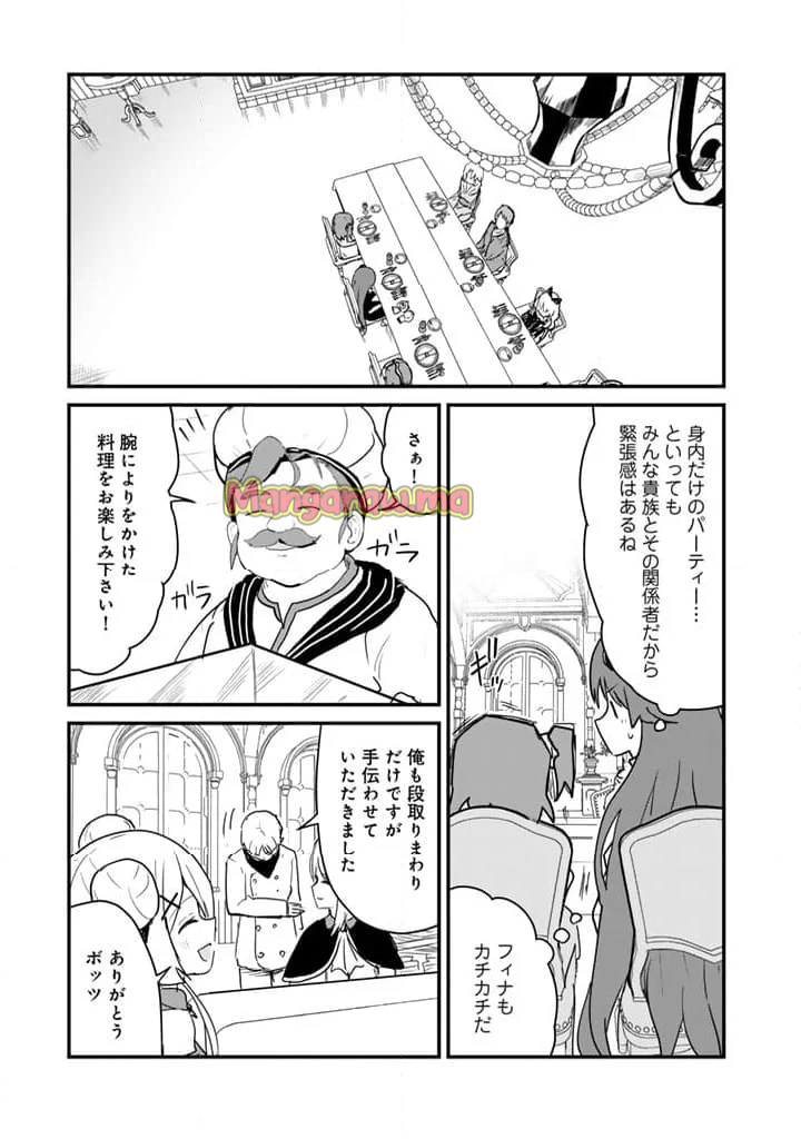 くまクマ熊ベアー - 第129話 - Page 3