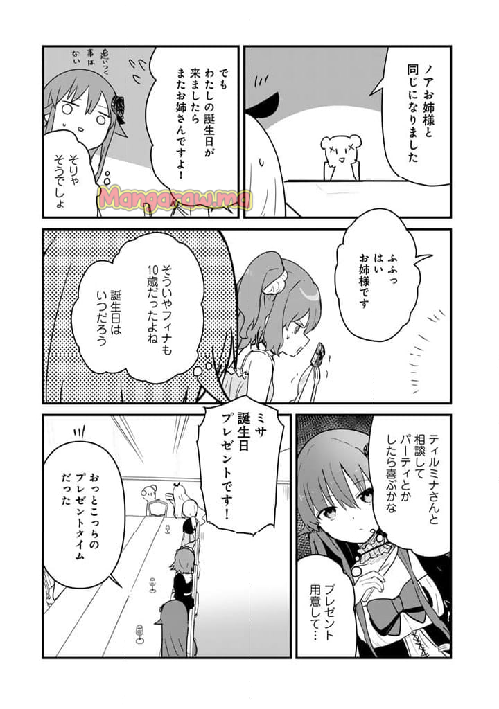 くまクマ熊ベアー - 第129話 - Page 5