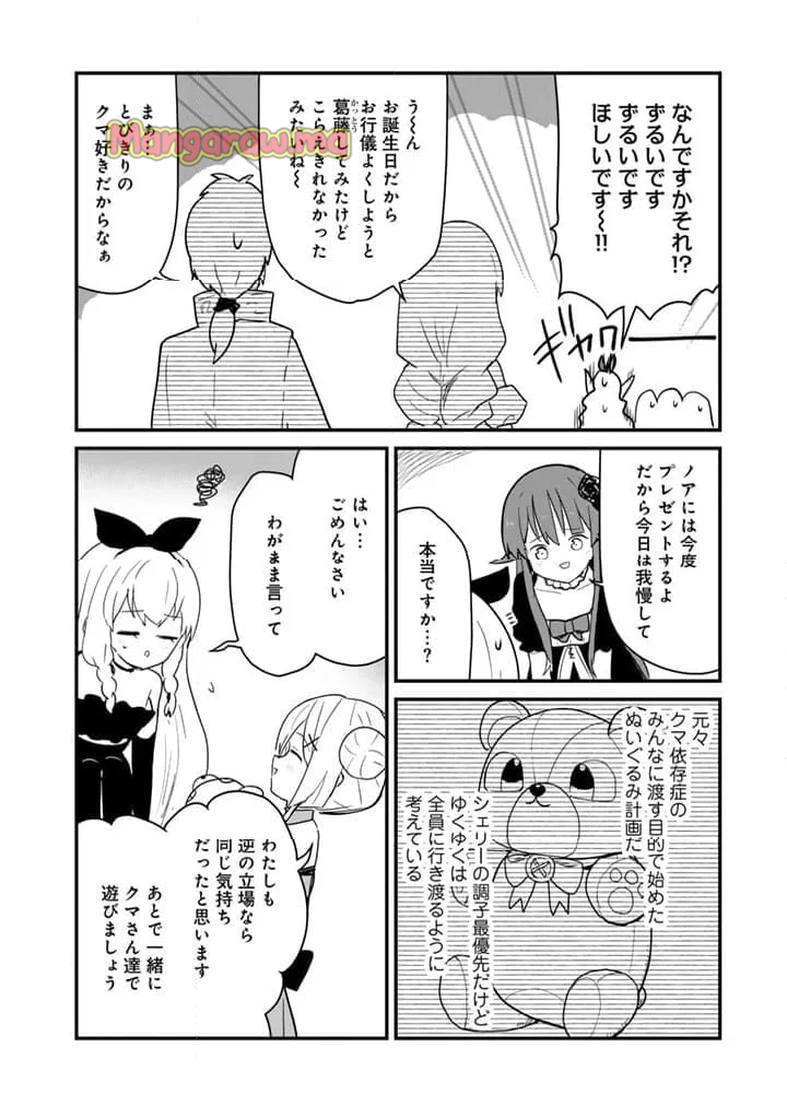 くまクマ熊ベアー - 第129話 - Page 8