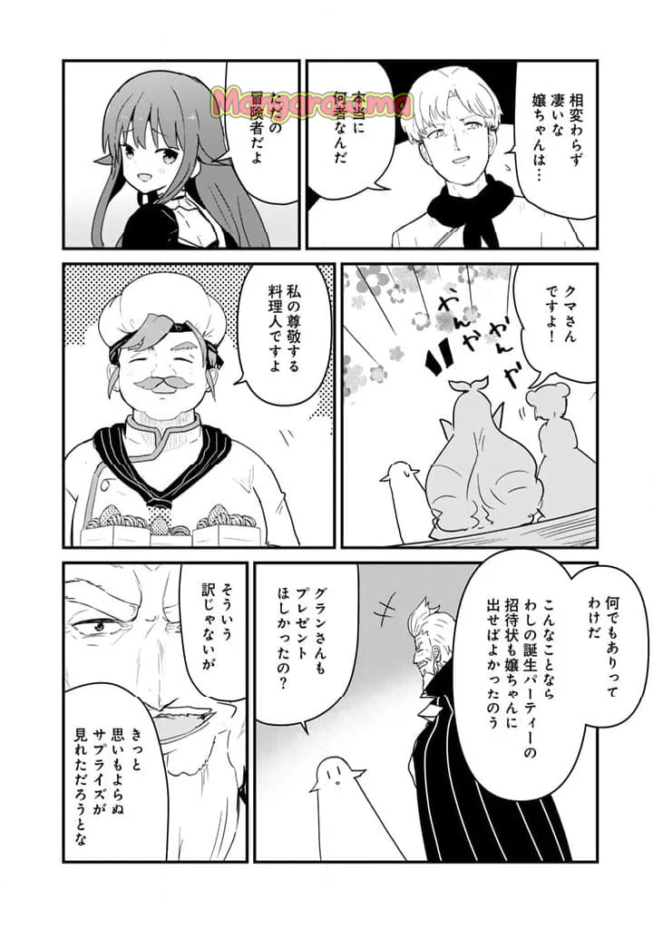 くまクマ熊ベアー - 第129話 - Page 10