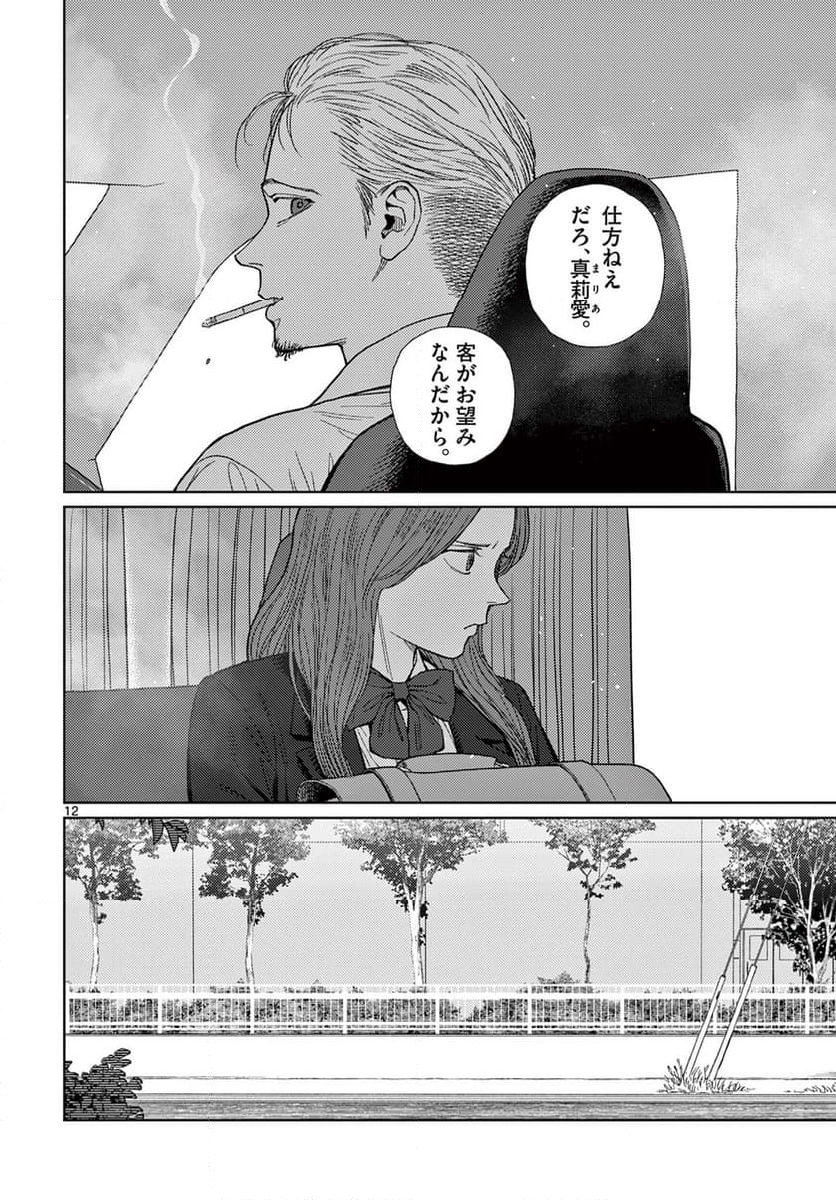 アンダーク 新しい透明な力のすべて - 第1話 - Page 12