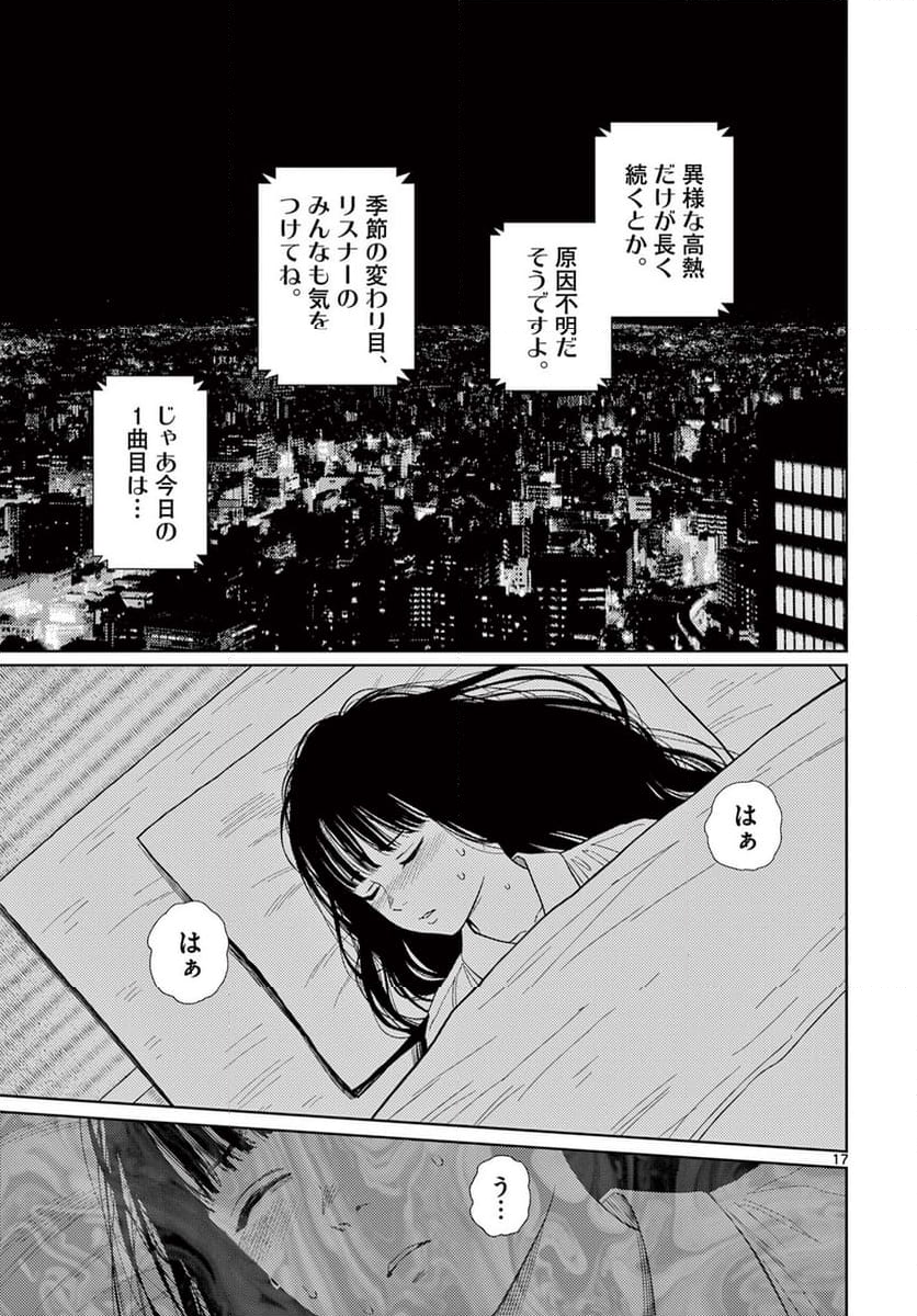 アンダーク 新しい透明な力のすべて - 第1話 - Page 17