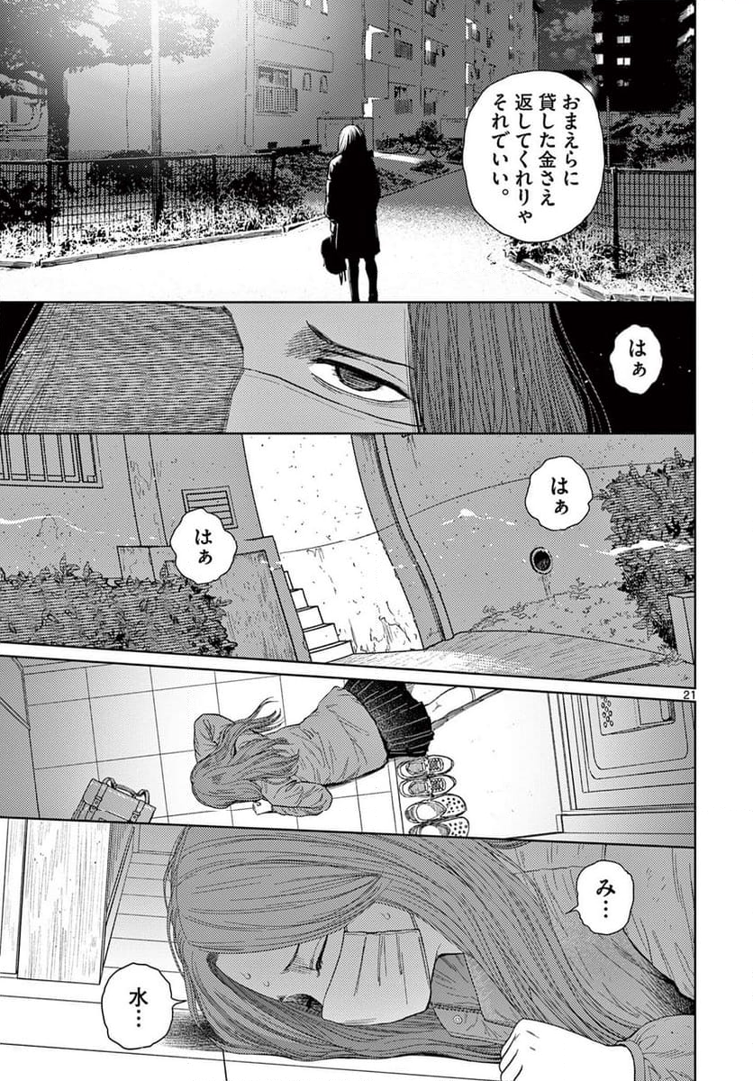 アンダーク 新しい透明な力のすべて - 第1話 - Page 21