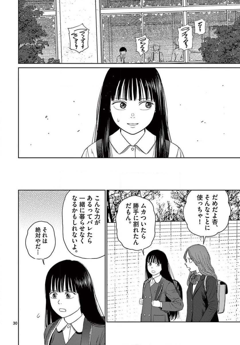 アンダーク 新しい透明な力のすべて - 第1話 - Page 30