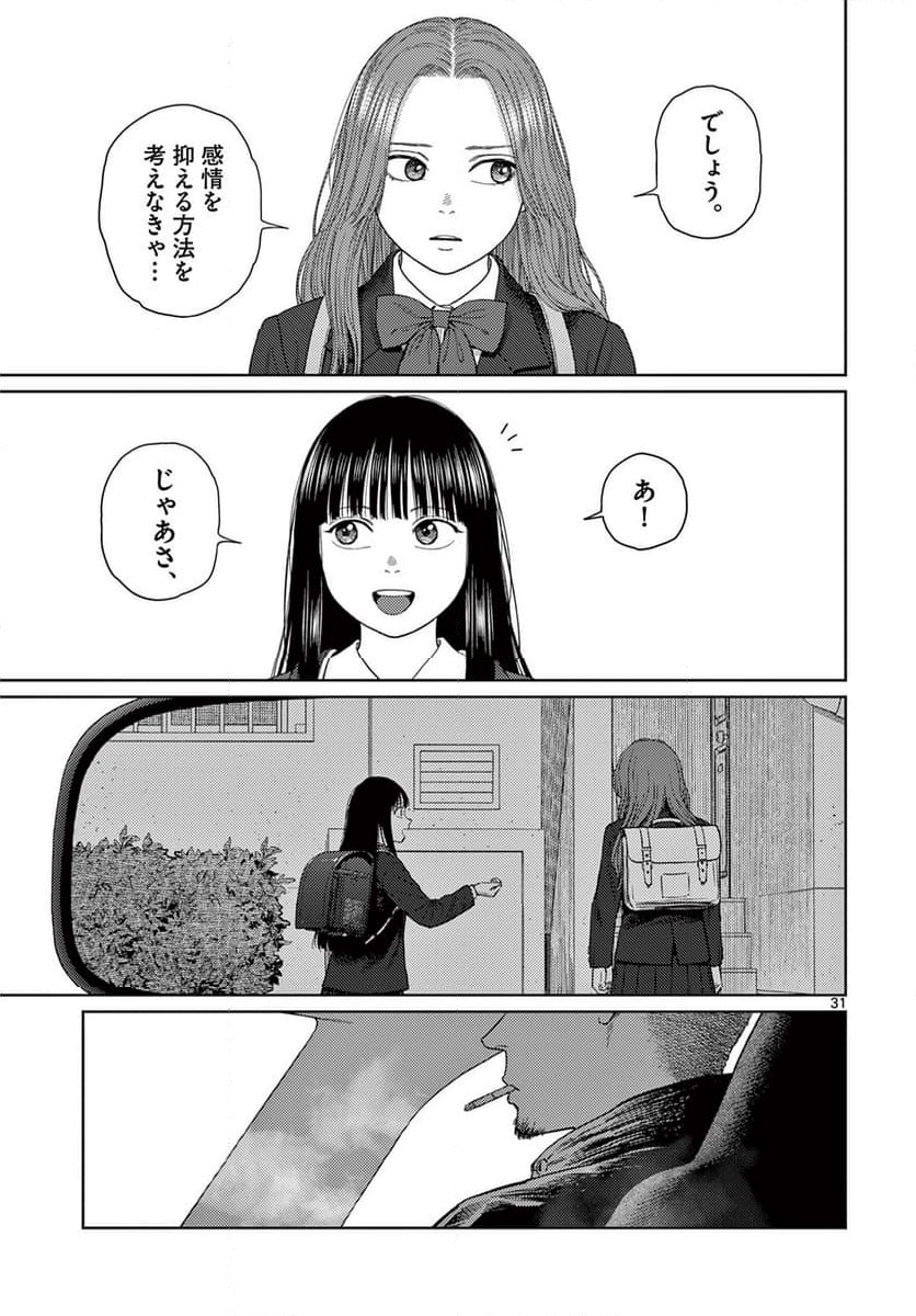 アンダーク 新しい透明な力のすべて - 第1話 - Page 31