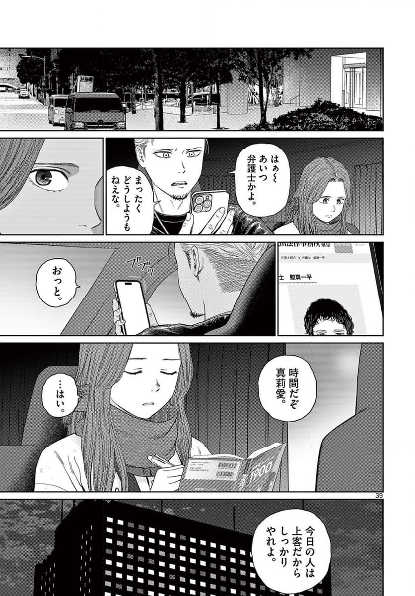 アンダーク 新しい透明な力のすべて - 第1話 - Page 39