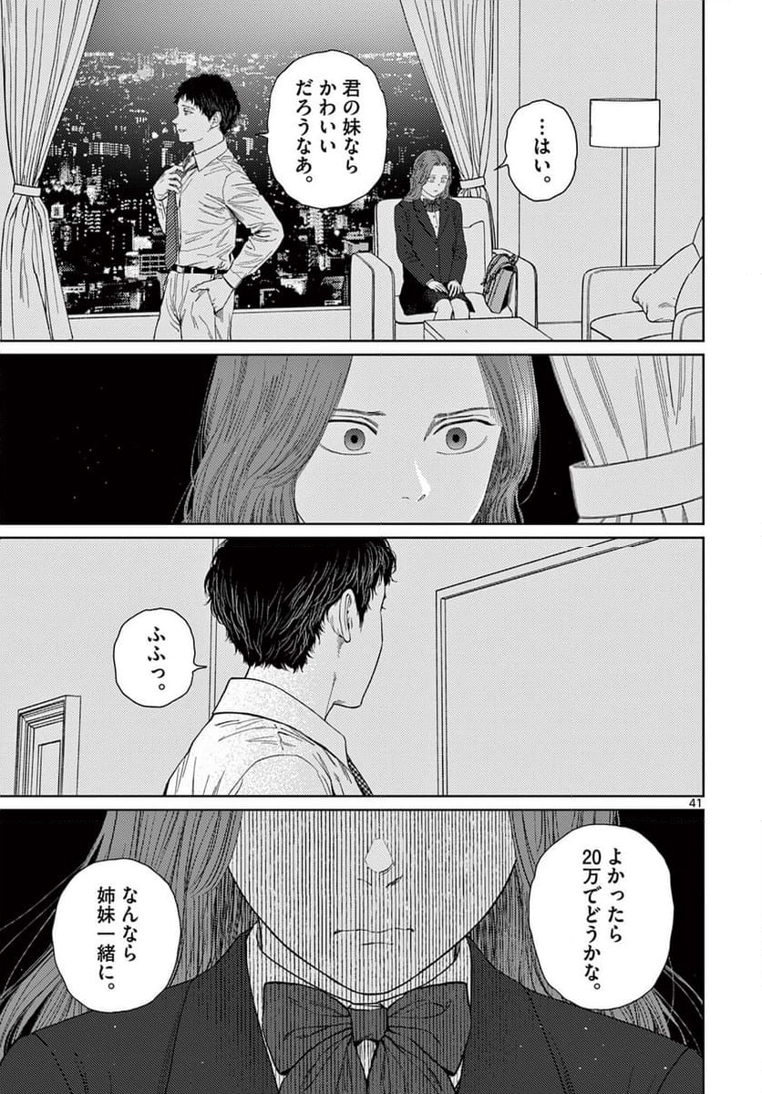 アンダーク 新しい透明な力のすべて - 第1話 - Page 41