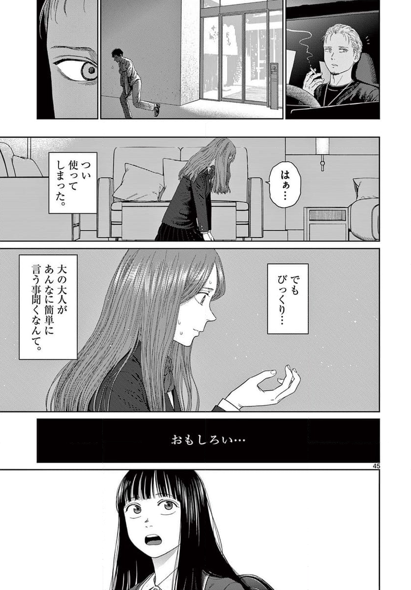 アンダーク 新しい透明な力のすべて - 第1話 - Page 45