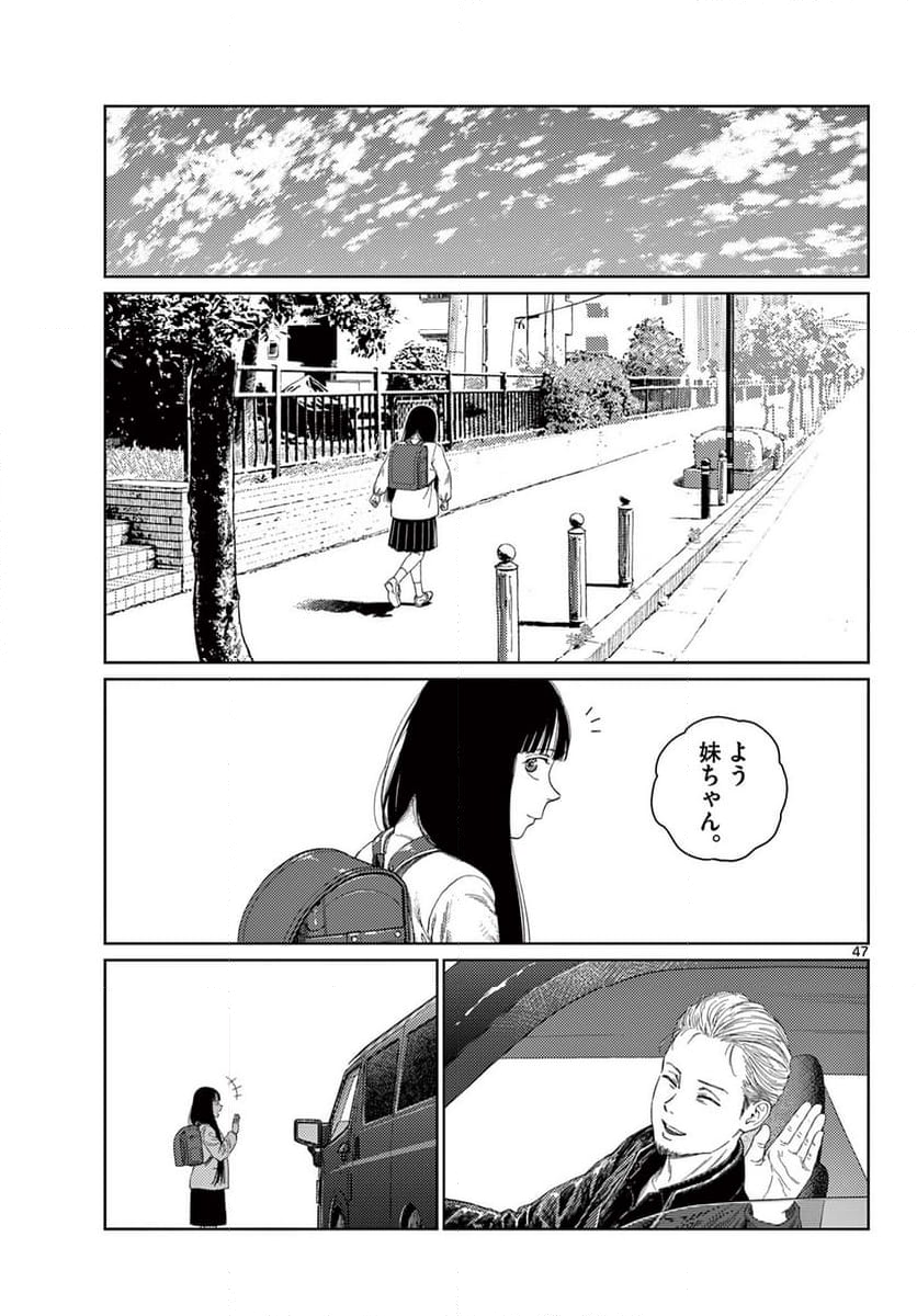 アンダーク 新しい透明な力のすべて - 第1話 - Page 47