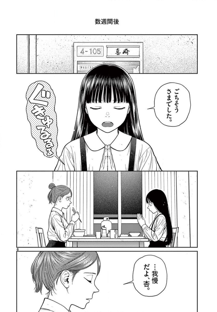 アンダーク 新しい透明な力のすべて - 第1話 - Page 6