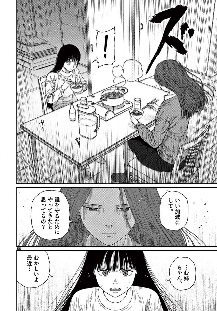 アンダーク 新しい透明な力のすべて - 第1話 - Page 56