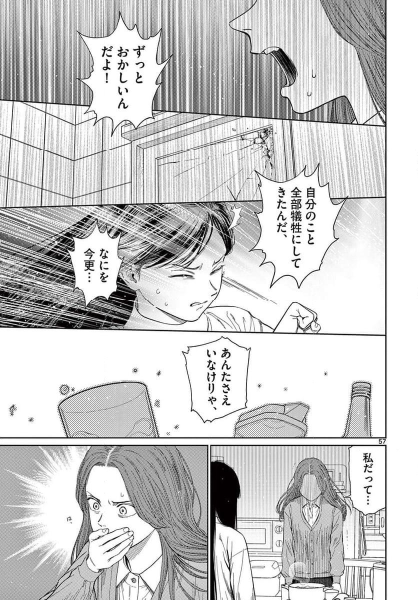 アンダーク 新しい透明な力のすべて - 第1話 - Page 57