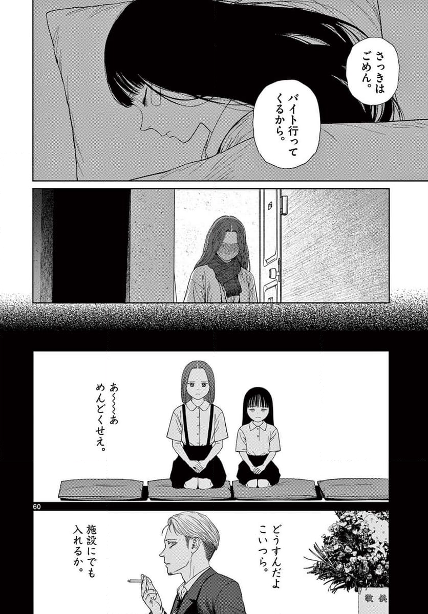 アンダーク 新しい透明な力のすべて - 第1話 - Page 60