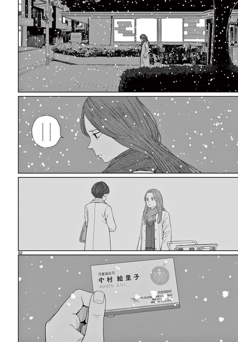 アンダーク 新しい透明な力のすべて - 第1話 - Page 62