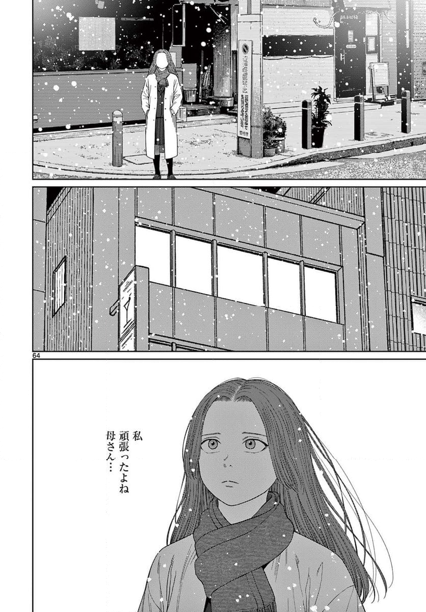 アンダーク 新しい透明な力のすべて - 第1話 - Page 64